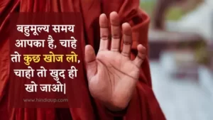 motivational thoughts in hindi thoughts about life