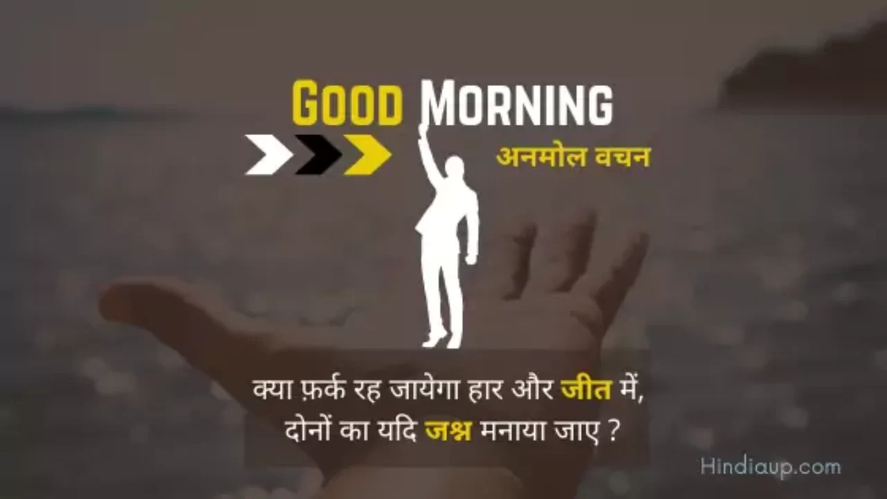 Anmol Vachan » Success in Life Good Morning Motivational Hindi Quotes