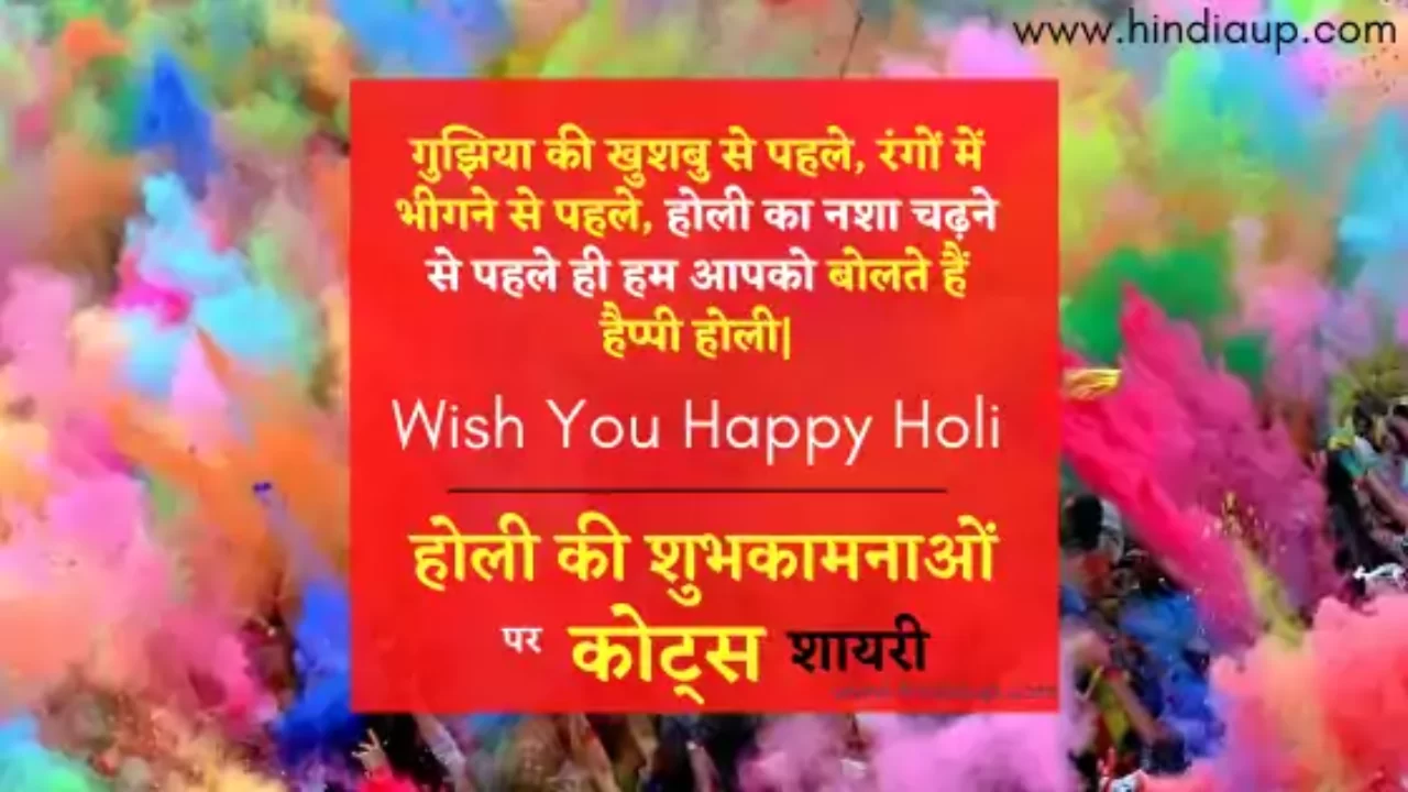 Happy Holi Wishes Quotes Shayari in Hindi
