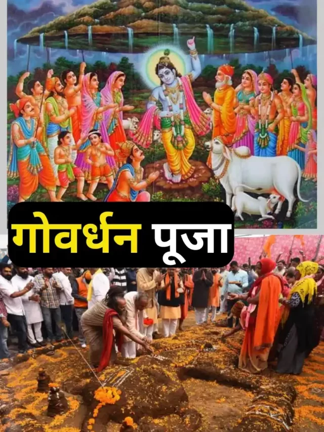Govardhan Puja ki Kahani Lord Krishna Story