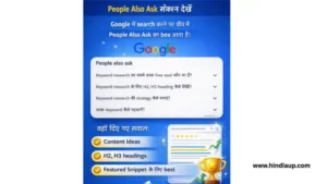 Google People Also Ask सेक्शन का उदाहरण, जहाँ keyword research से जुड़े सवाल दिखाए गए हैं जो content ideas, H2 H3 headings और featured snippet के लिए उपयोगी होते हैं