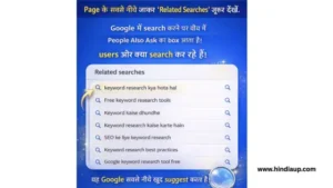 Google search results के नीचे दिखने वाला Related Searches सेक्शन, जिसमें keyword research kya hota hai, free keyword research tools और SEO ke liye keyword research जैसे related keywords दिखाई दे रहे हैं